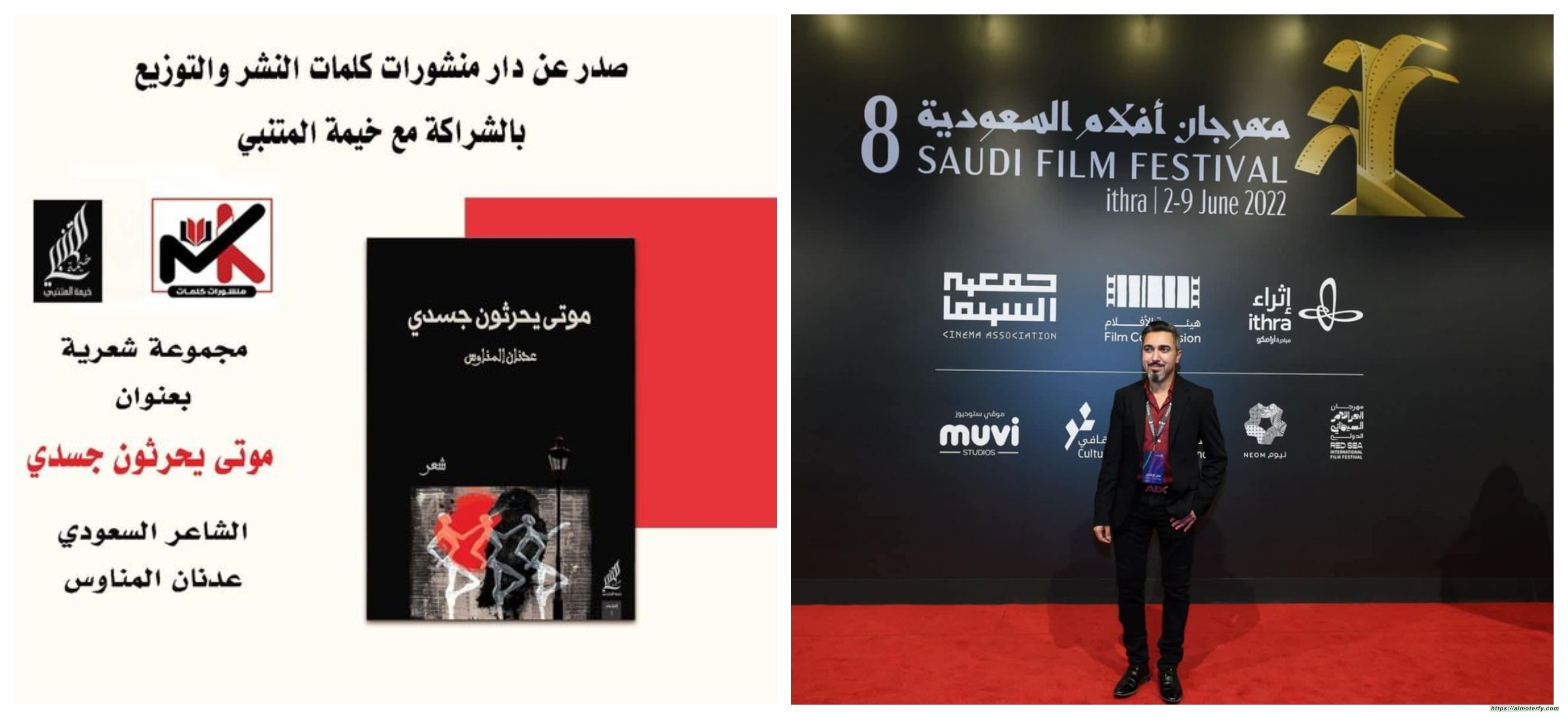 (موتى يحرثون جسدي) اصدار جديد للشاعر عدنان المناوس